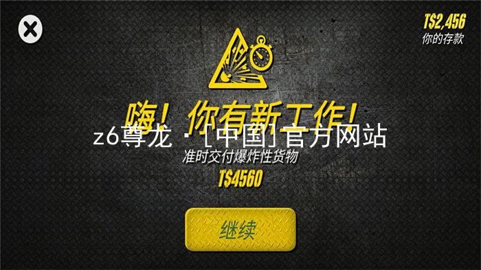 z6尊龙·[中国]官方网站