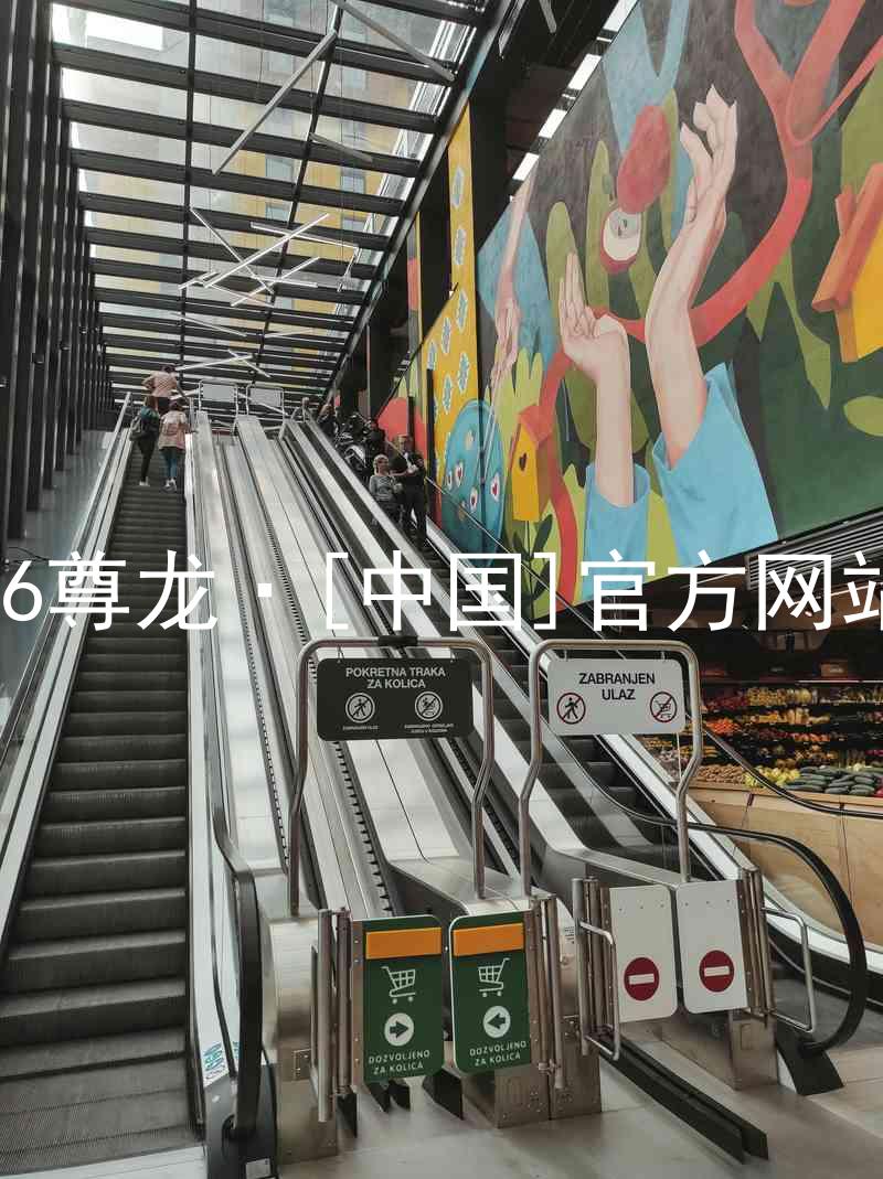 z6尊龙·[中国]官方网站